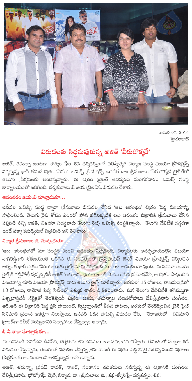 veerudokkade trailer launch,veerudokkade pressmeet,veerudokkade audio on 18 jan,veerudokkade in monthend  veerudokkade trailer launch, veerudokkade pressmeet, veerudokkade audio on 18 jan, veerudokkade in monthend